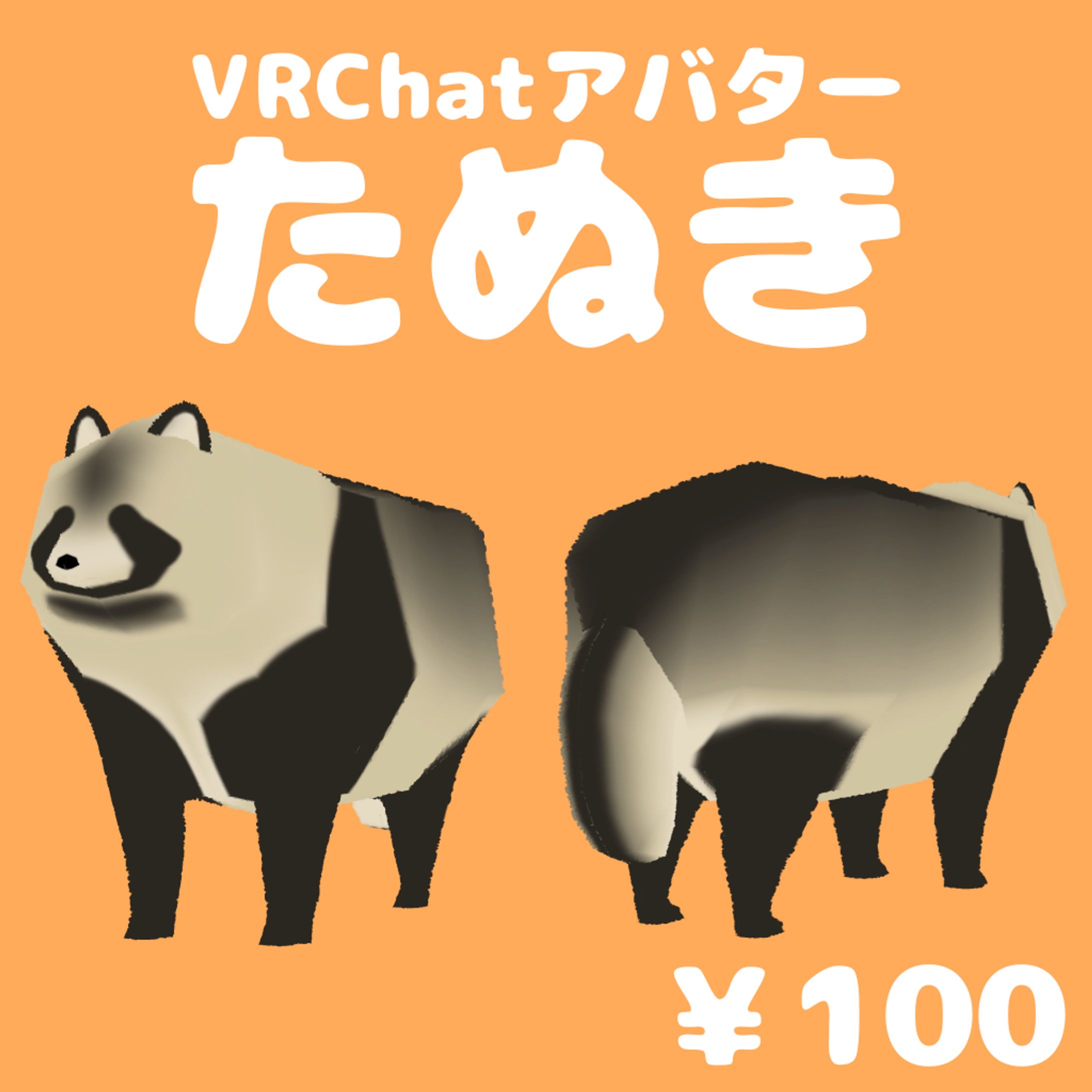【VRChatアバター】たぬき-1