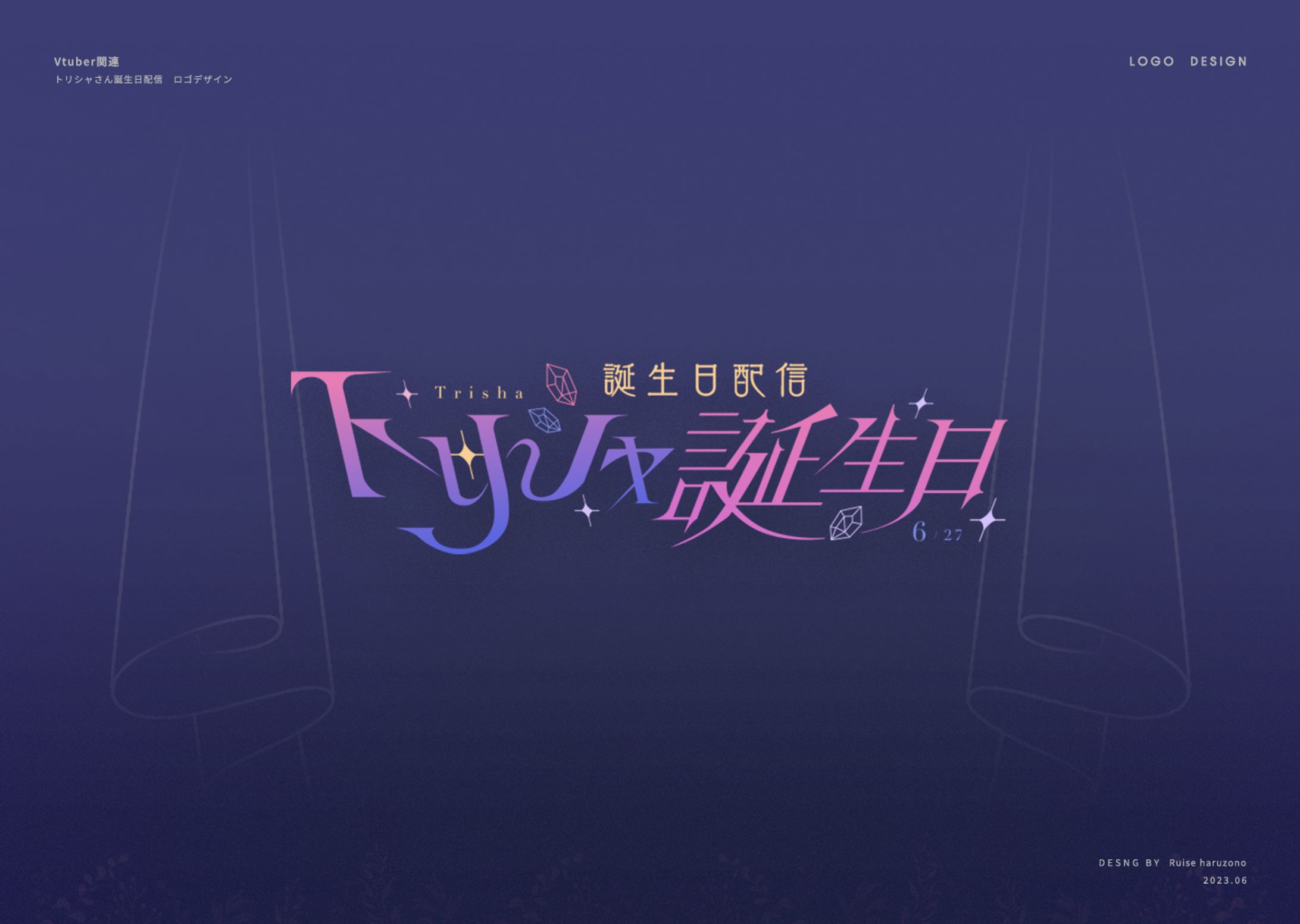 Vtuber関連仕事/トリシャ様・誕生日配信-1