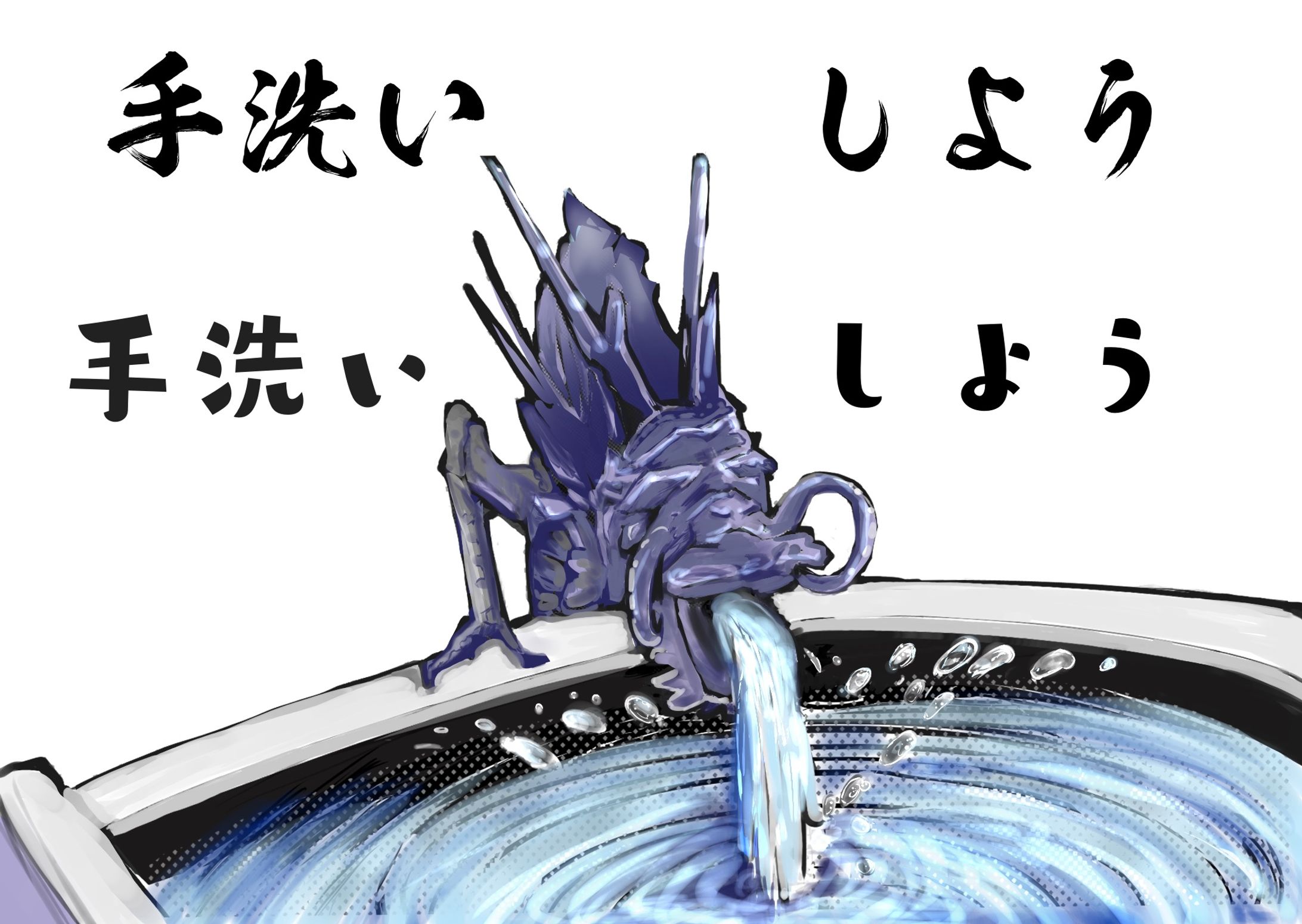 手洗い呼びかけ-1