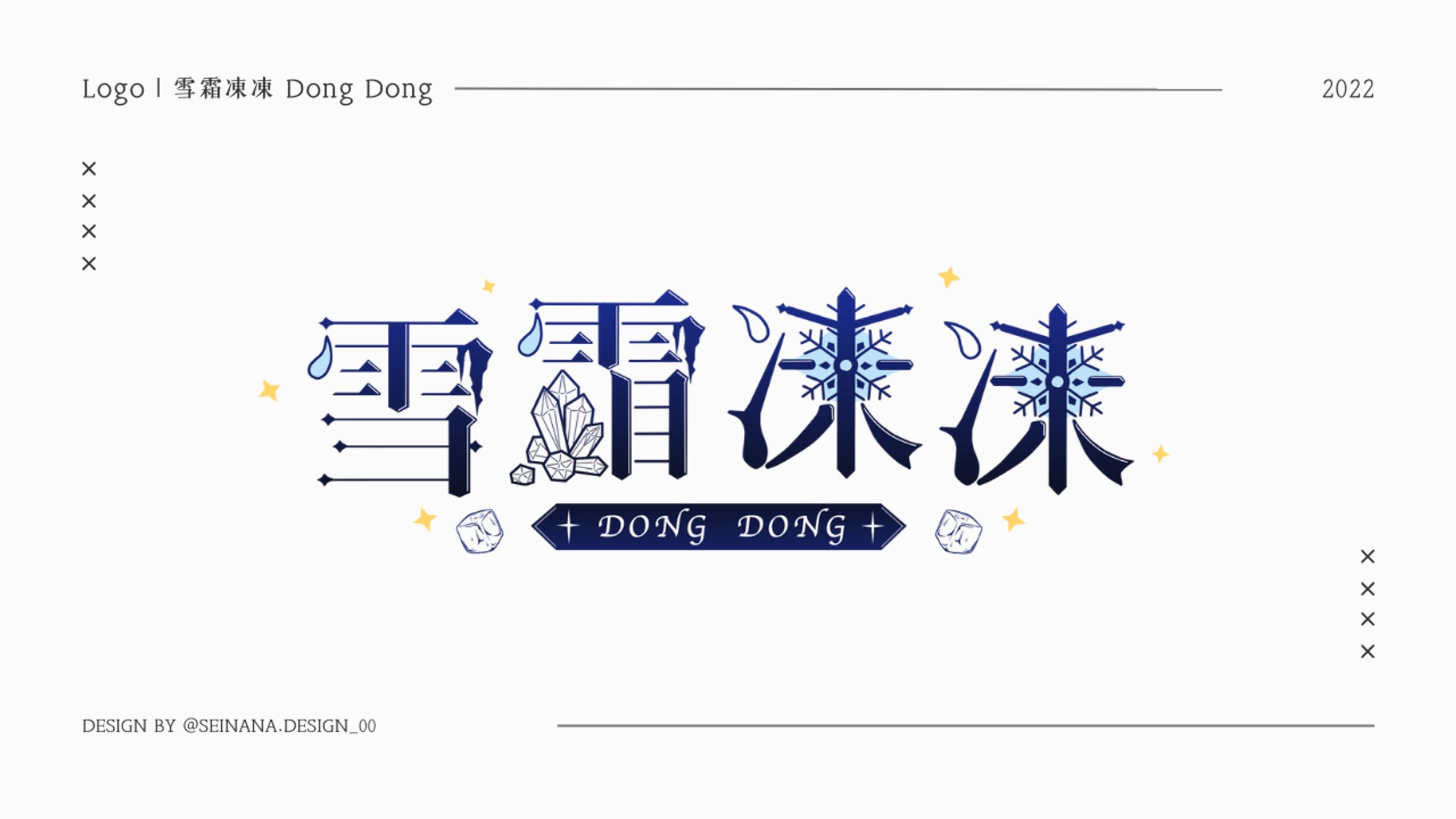 logo ▸ 雪霜凍凍Dong Dong-1