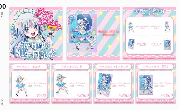海月ゆら様グッズ紹介画像