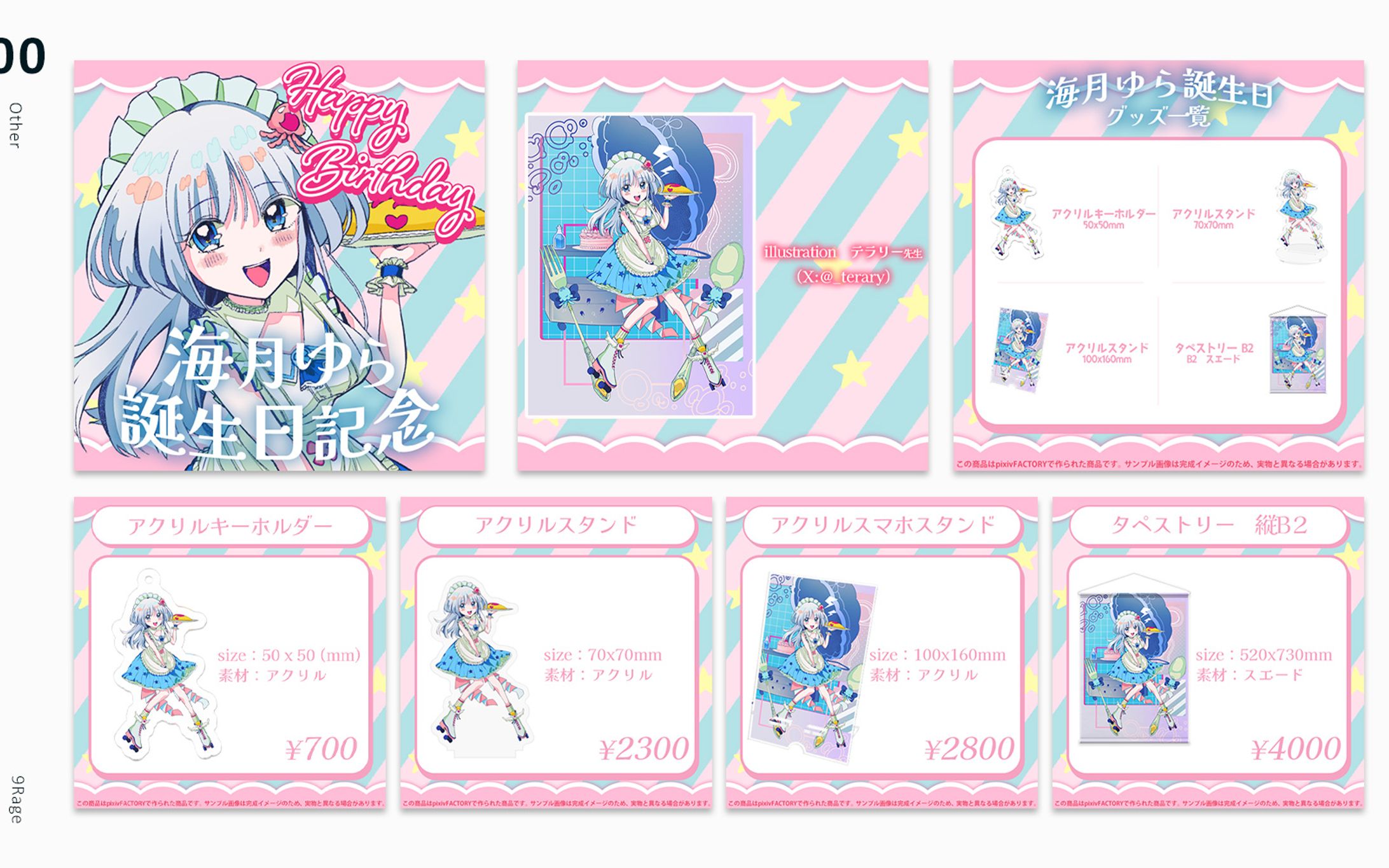 海月ゆら様グッズ紹介画像-1
