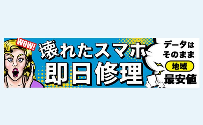 バナー、スマホ壁紙