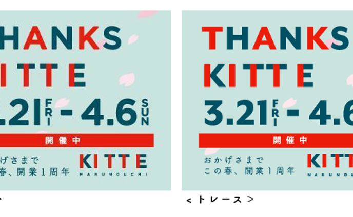 バナートレース No.5