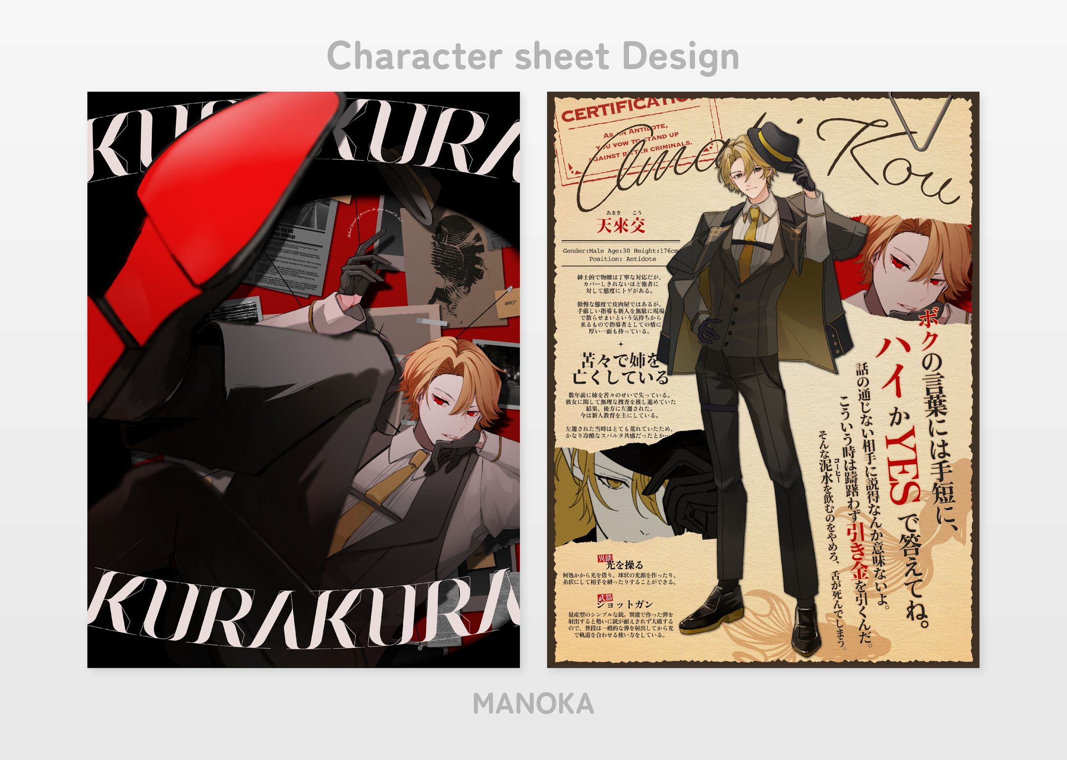 Character sheet Design／天来交-1