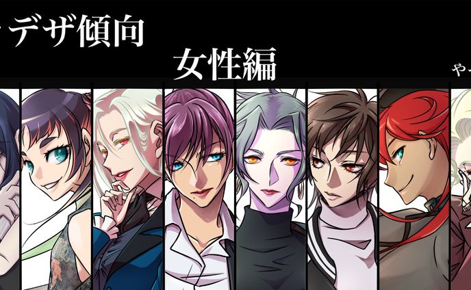 キャラデザ傾向