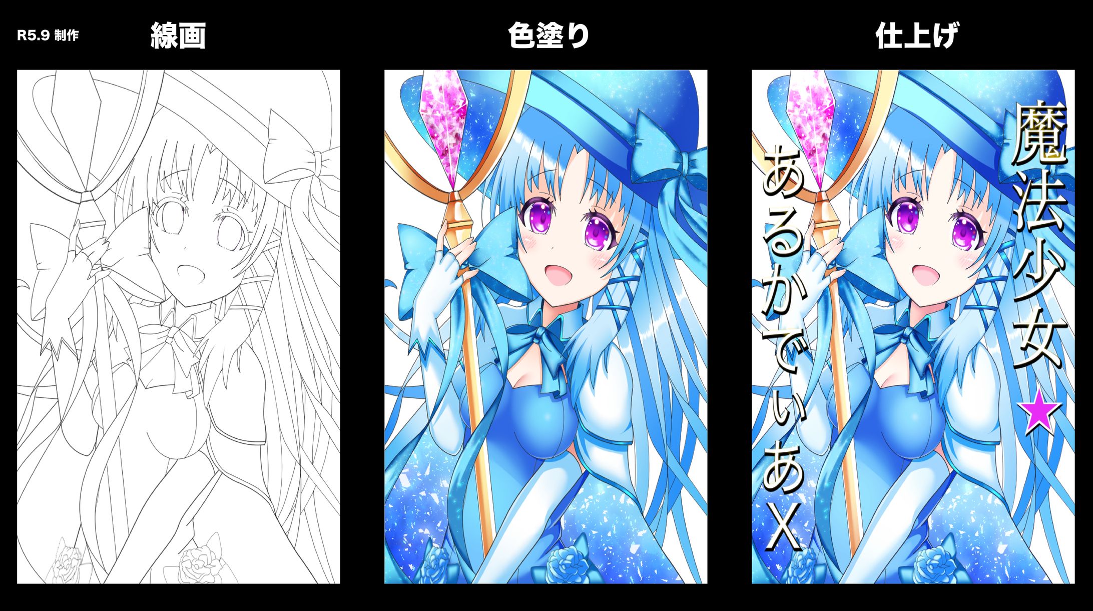 魔法少女⭐︎あるかでぃあX-1