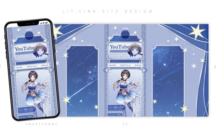 lit.linkサイトデザイン／星灯つぐみ様