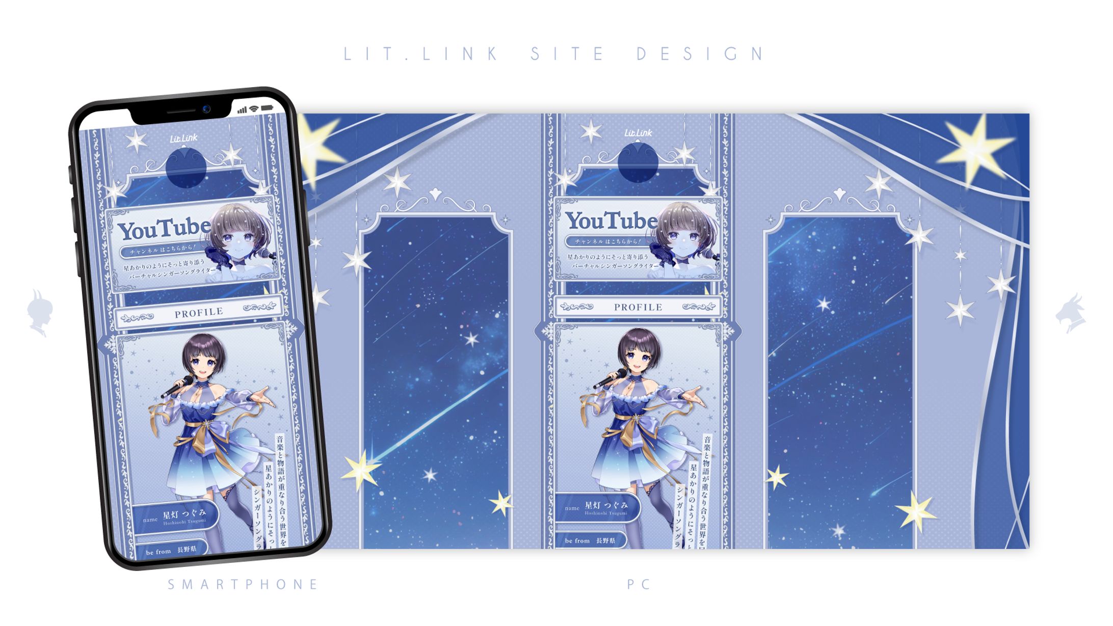 lit.linkサイトデザイン／星灯つぐみ様-1