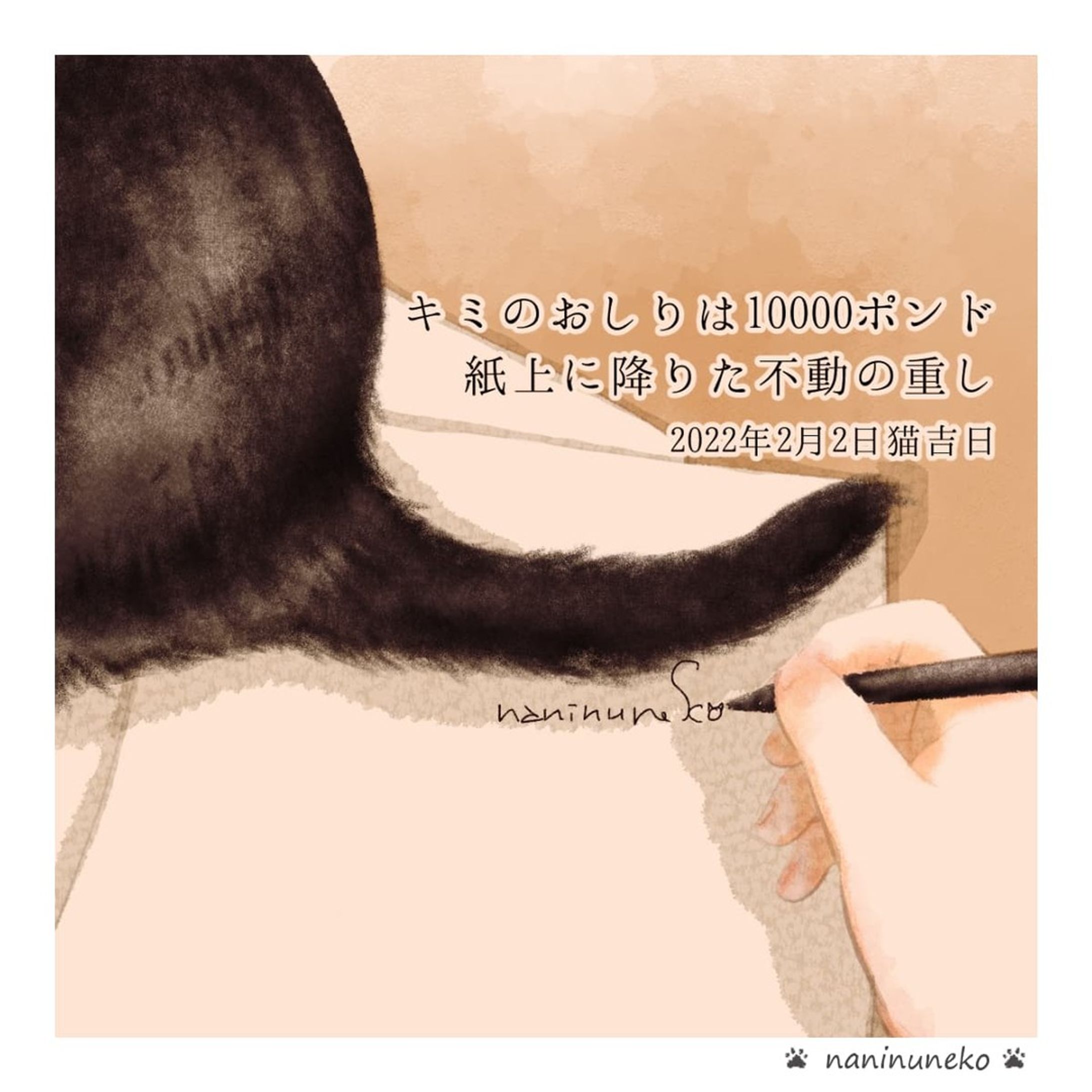 #なにぬ猫 #なにぬ猫ねこときどきわんこ .
.
2022/02/02 プレ猫の日🐾
.
そのブレない姿勢に心からの称賛を。
愛してるよ💗
.
#猫あるある 
#ねこと暮らす 
#ねこまんが 
#コマ漫画 
#うちのこグッズ 
#うちの子イラスト 
#illustragram 
#いらすとぐらむ 
#ふわもこ部猫 
#cat 
#แมว 
#meow 
#にゃんだふる .-1