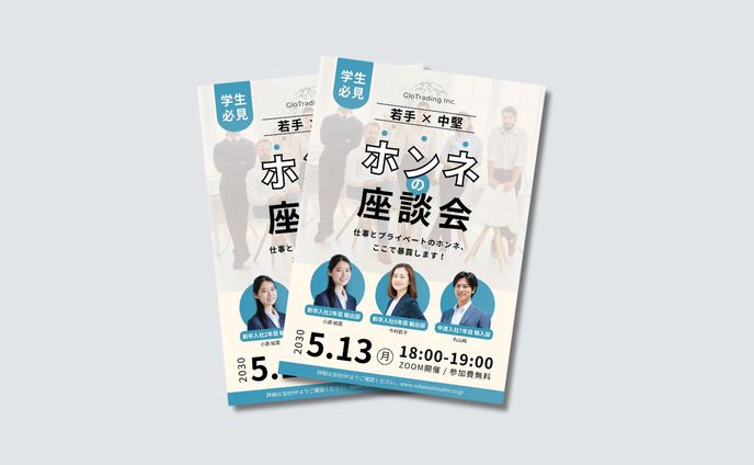 座談会イベント