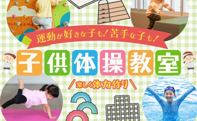 【日本体操教室】バナー