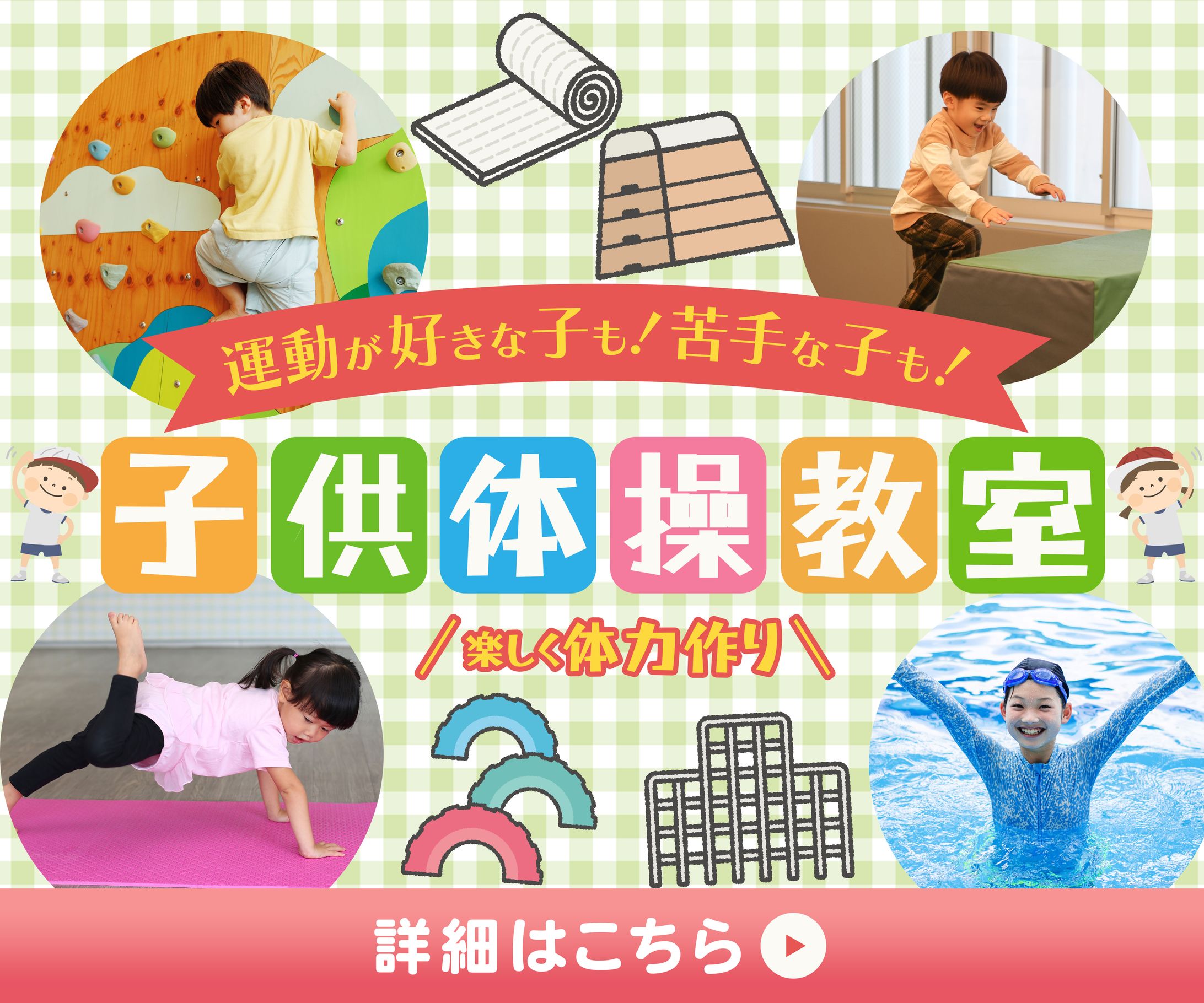 【日本体操教室】バナー-1