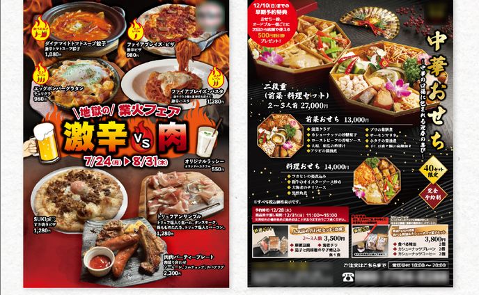 飲食系チラシのデザイン