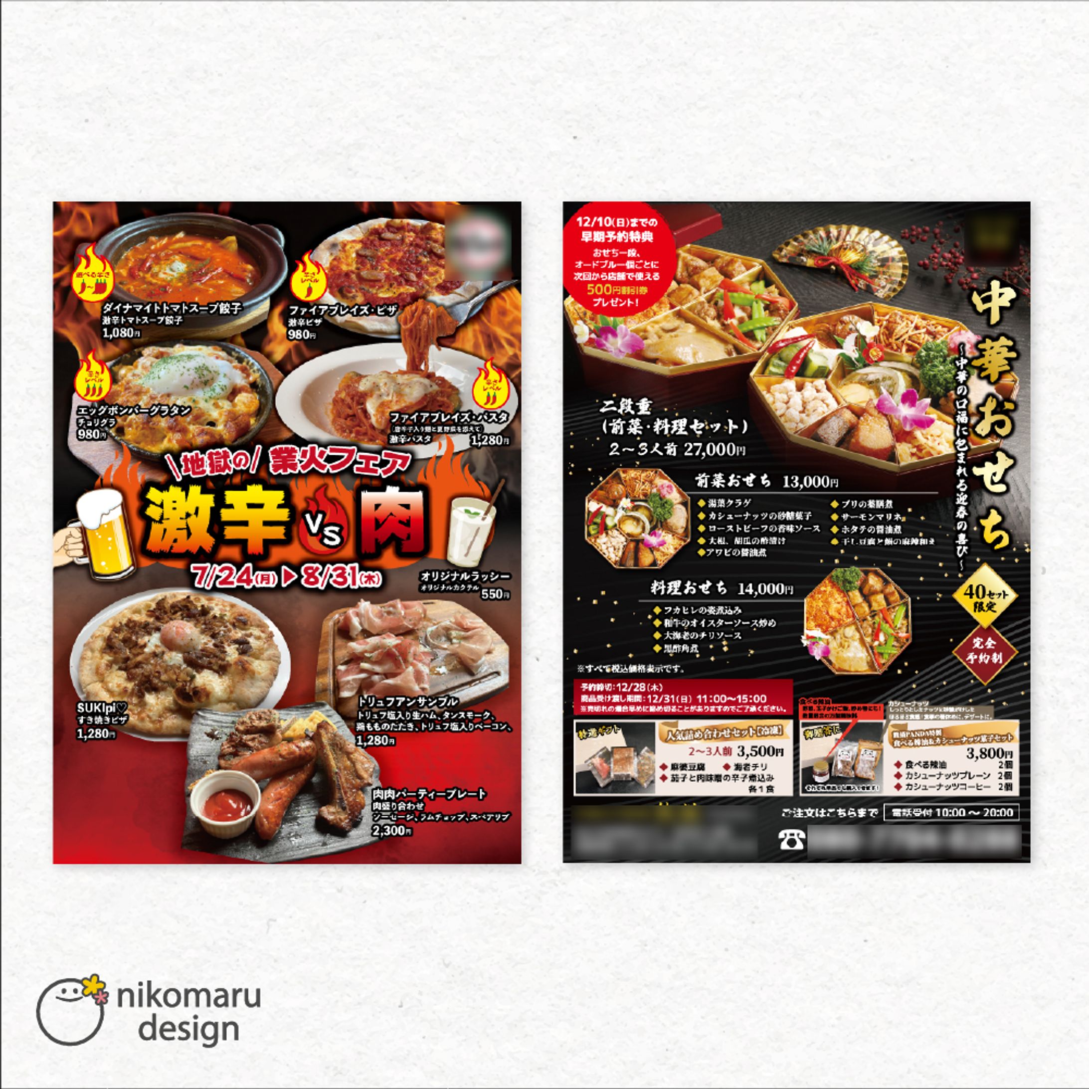 飲食系チラシのデザイン-1