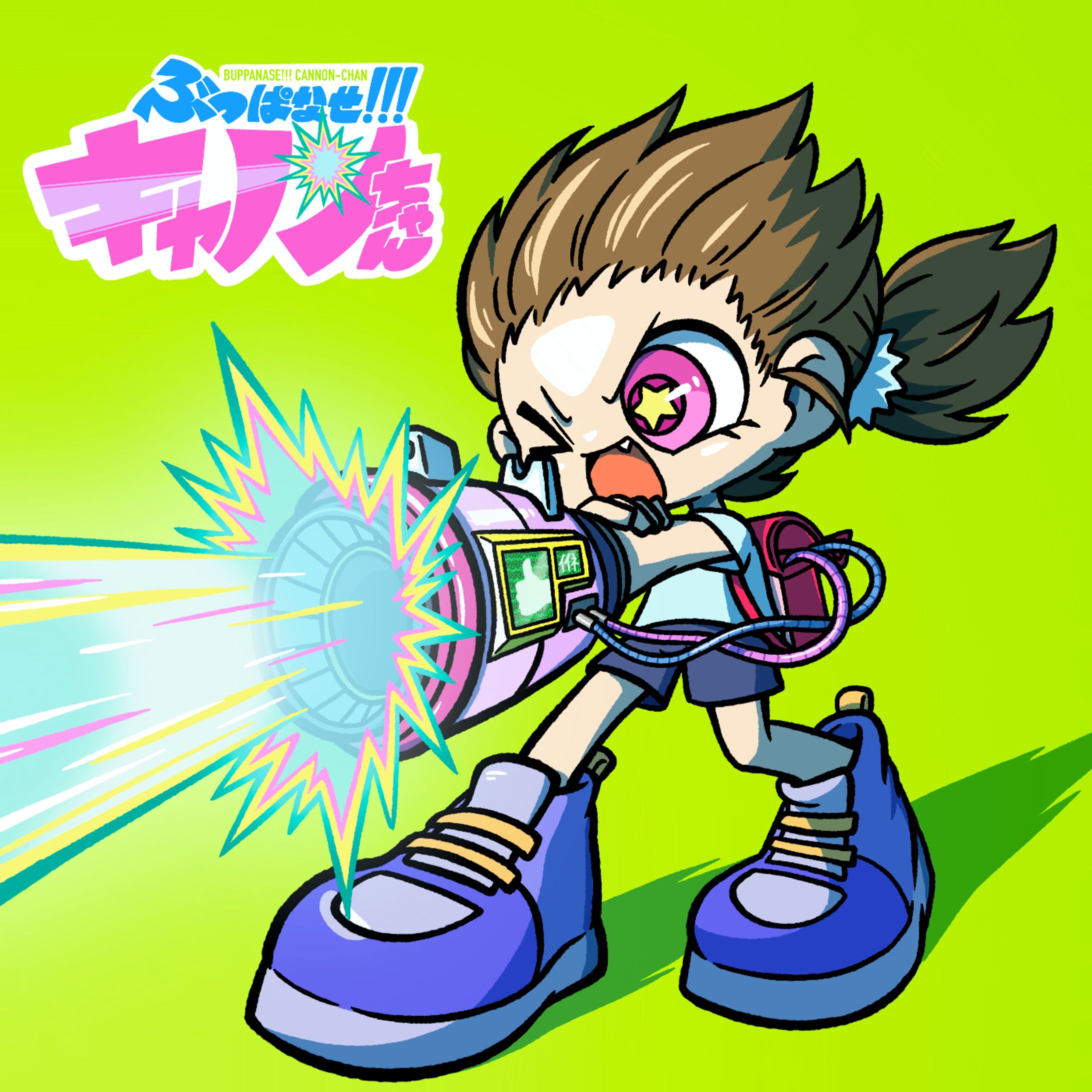 ぶっぱなせ!!!キャノンちゃん【創作キャラ】-1