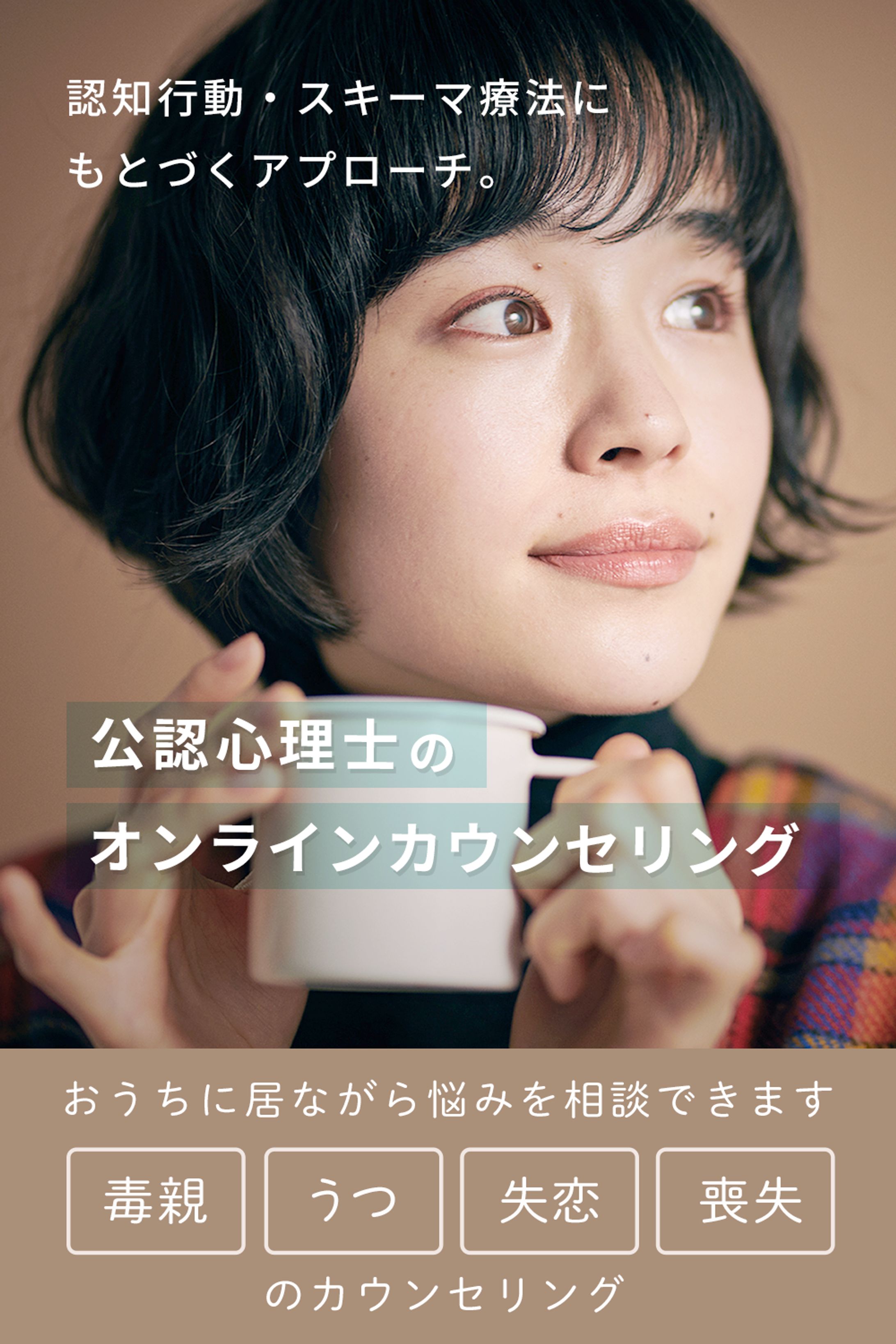 公認心理士カウンセリング　ヘッダー画像-1