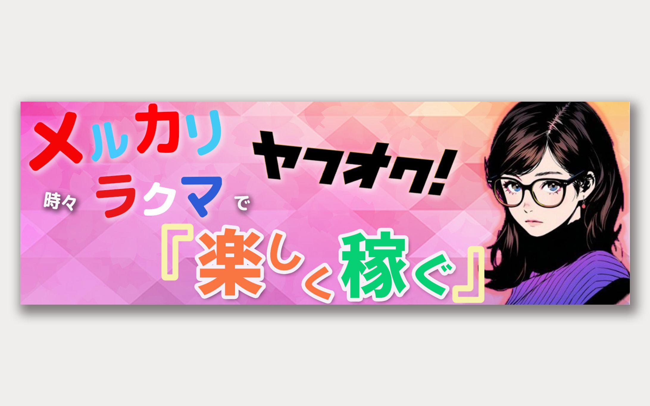 【ムッチ様】SNSヘッダー-1