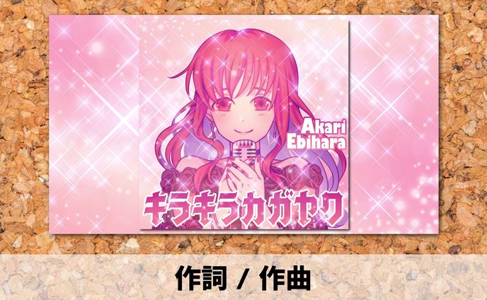 2018年【作詞 / 作曲】ゲーム主題歌