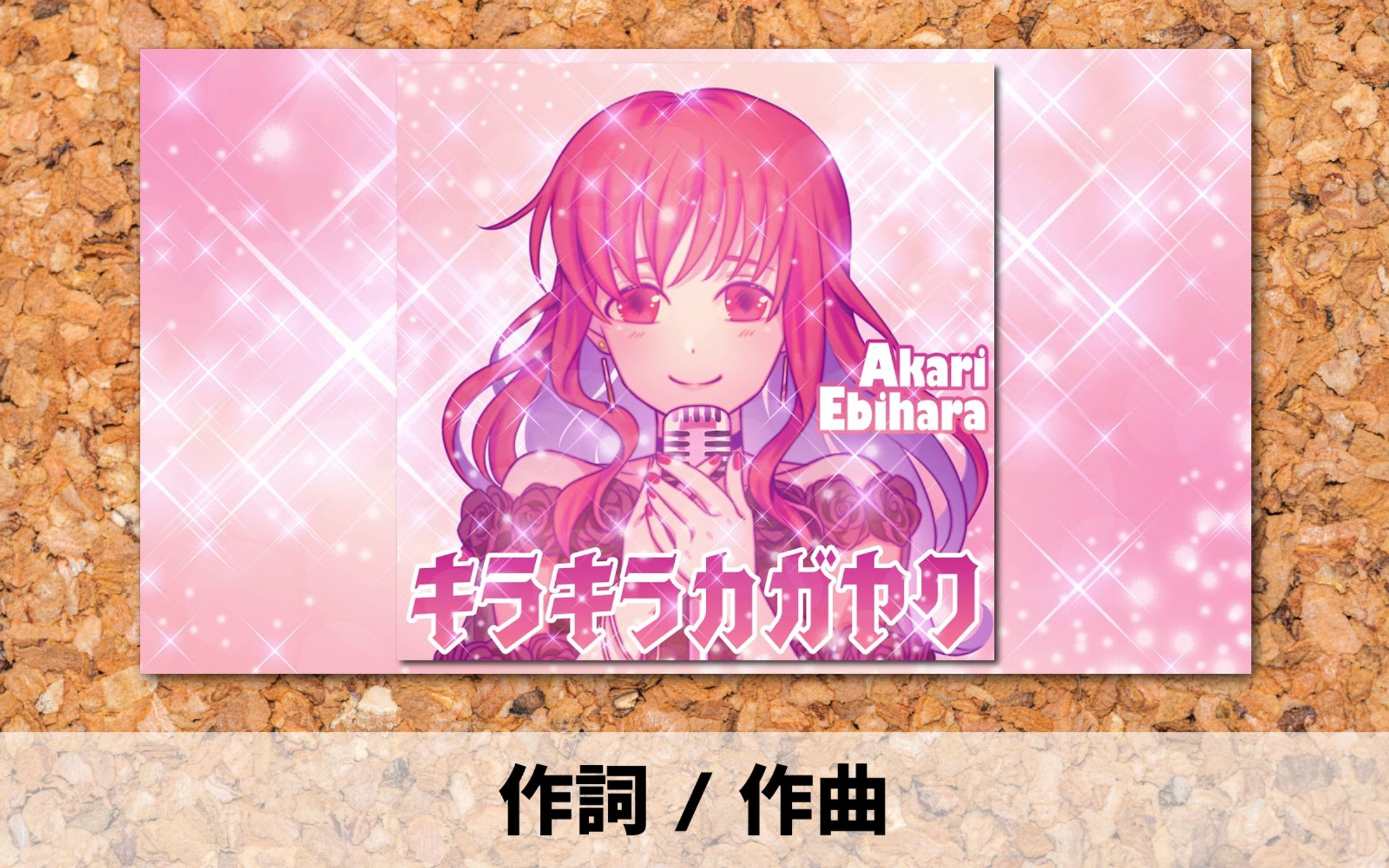 2018年【作詞 / 作曲】ゲーム主題歌-1