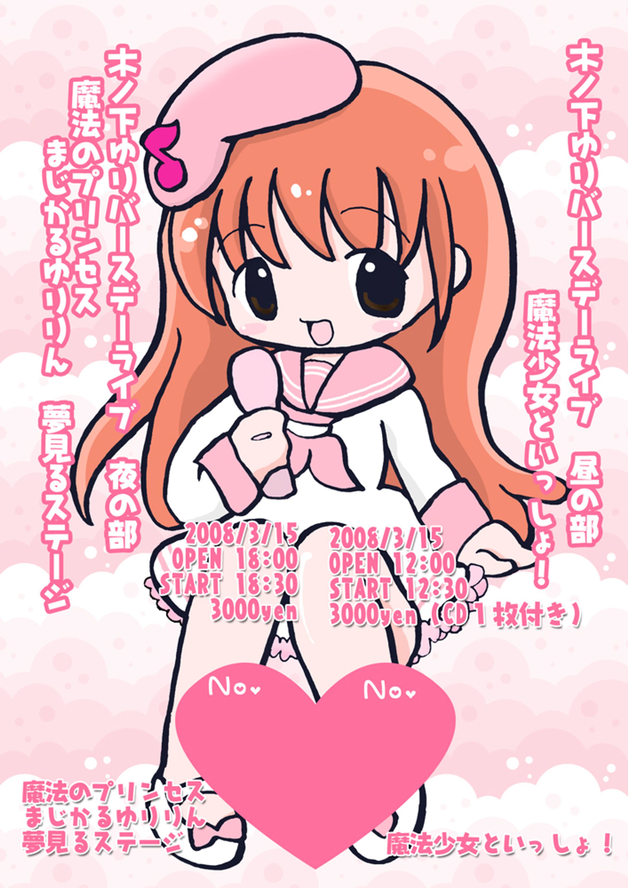 2008バースデーライブチケット-1