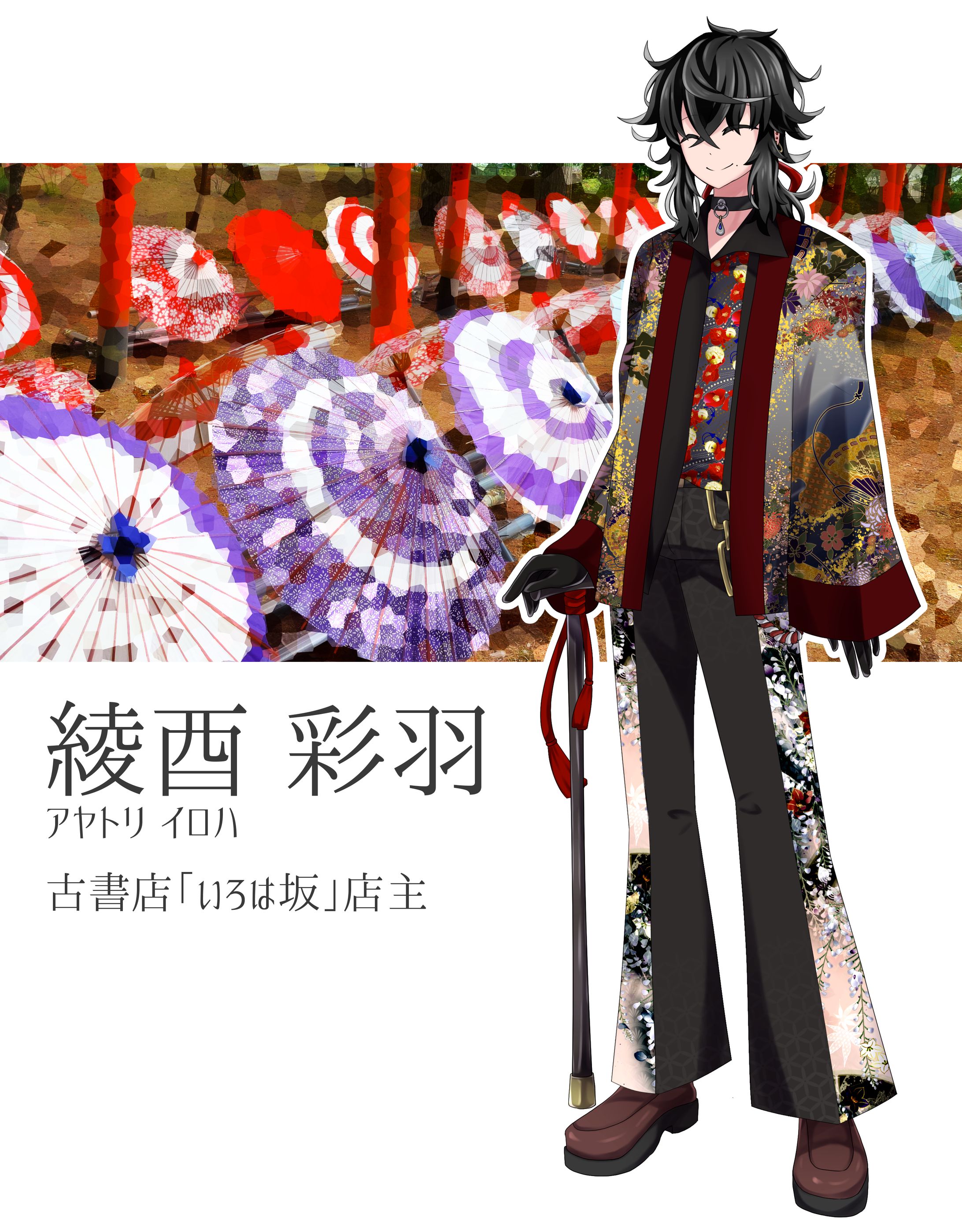 綾酉 彩羽 | クトゥルフ神話TRPG-1
