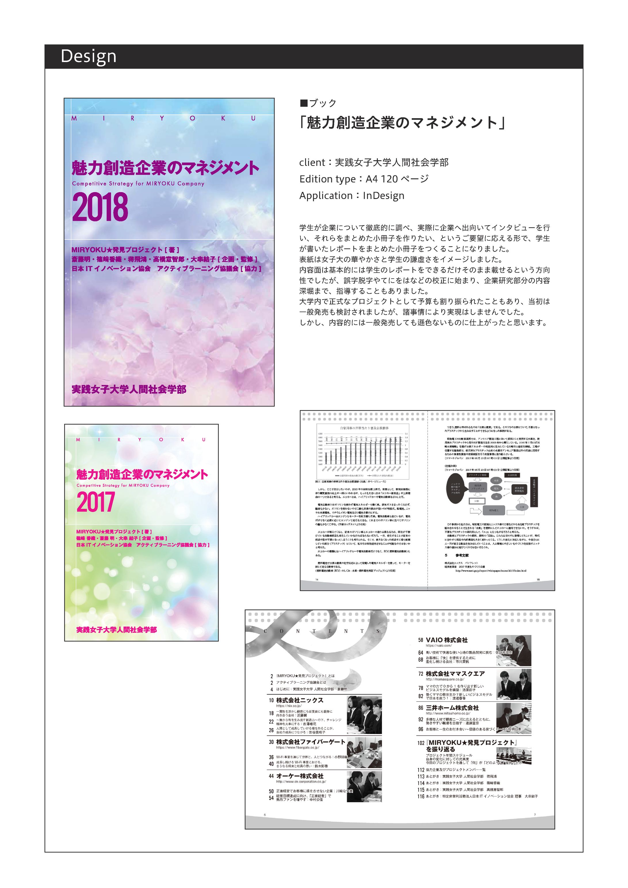 実践女子大学人間社会学部「魅力創造企業のマネジメント」-1