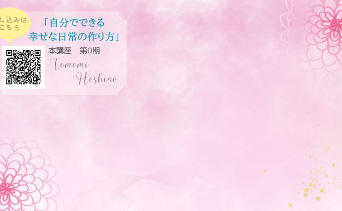 【ZOOM背景】オンライン講座体験会用