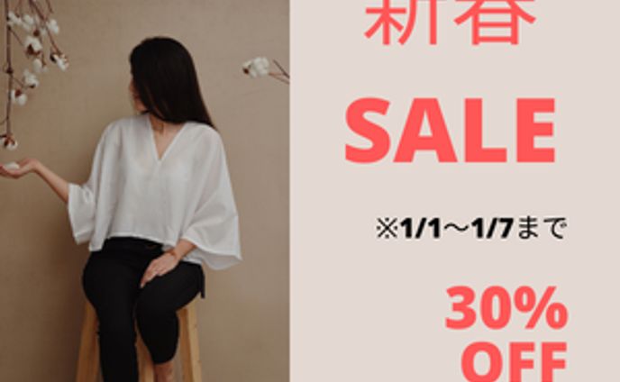 新作！！ 新春セール