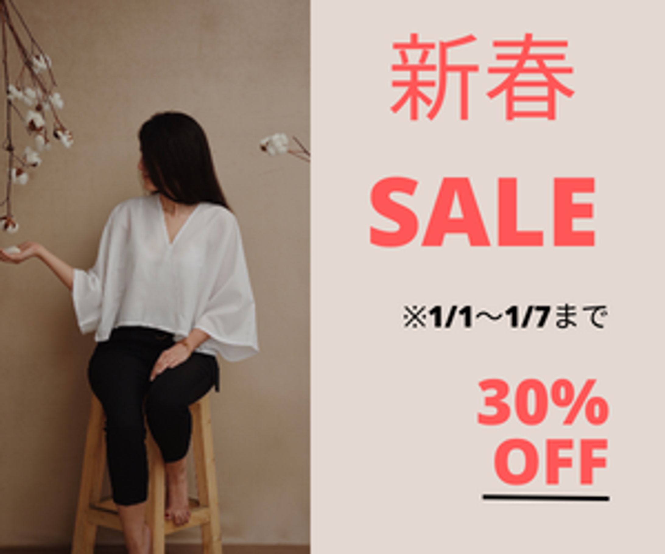 新作！！ 新春セール-1