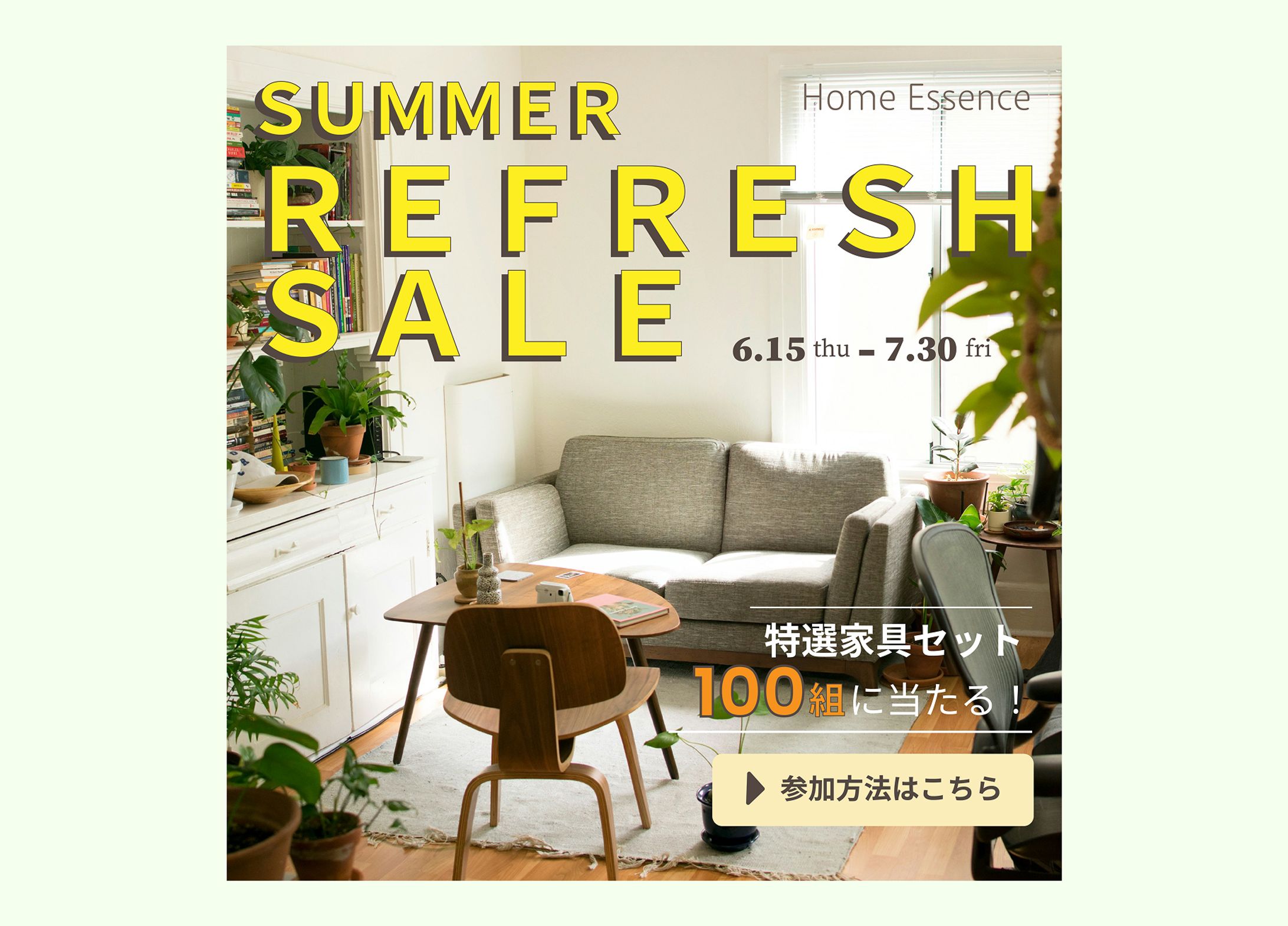 家具店　広告バナー-1