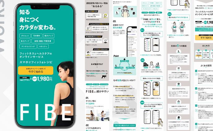 オンラインフィットネスFIBE・LP