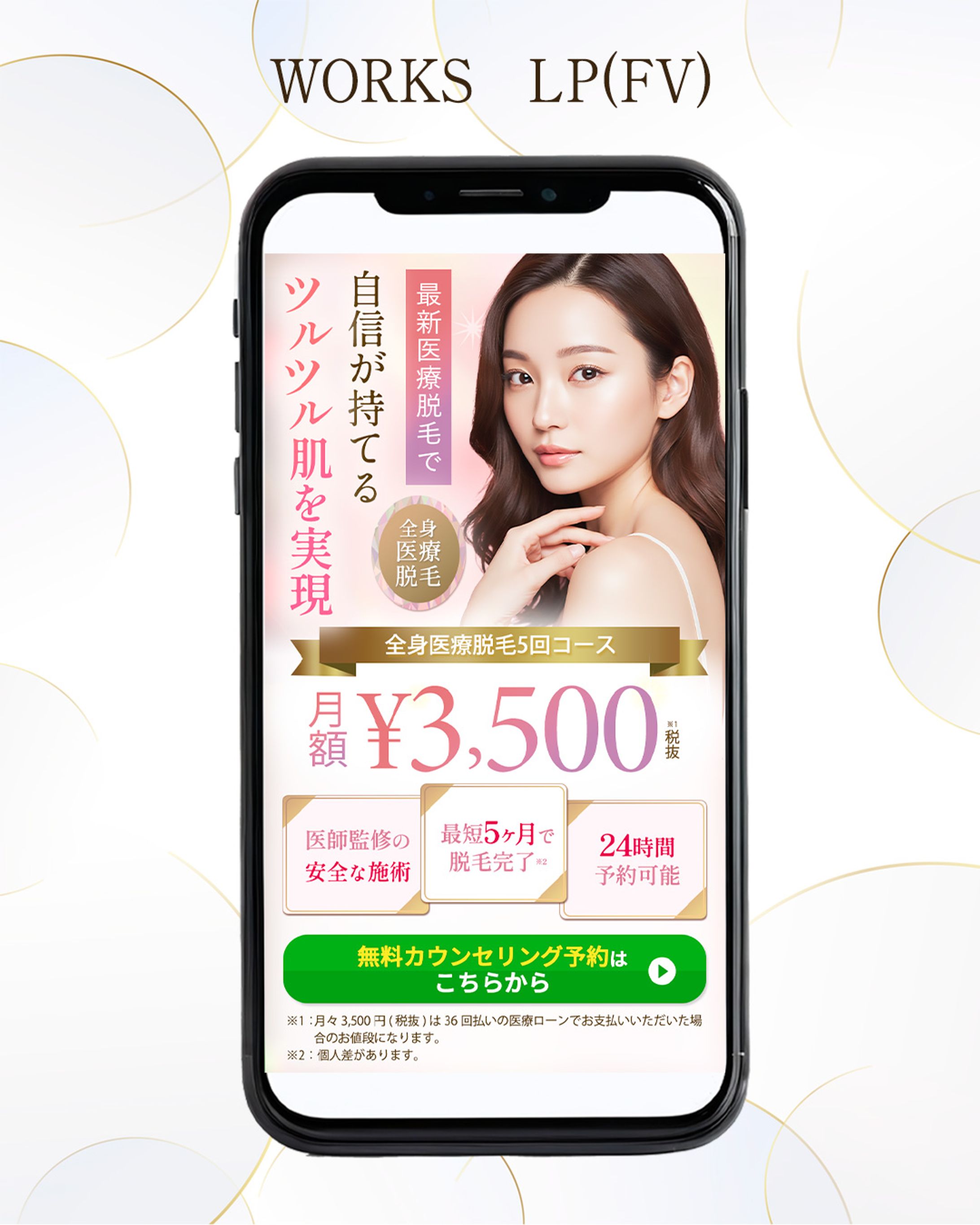 LP：FV 美容脱毛-1