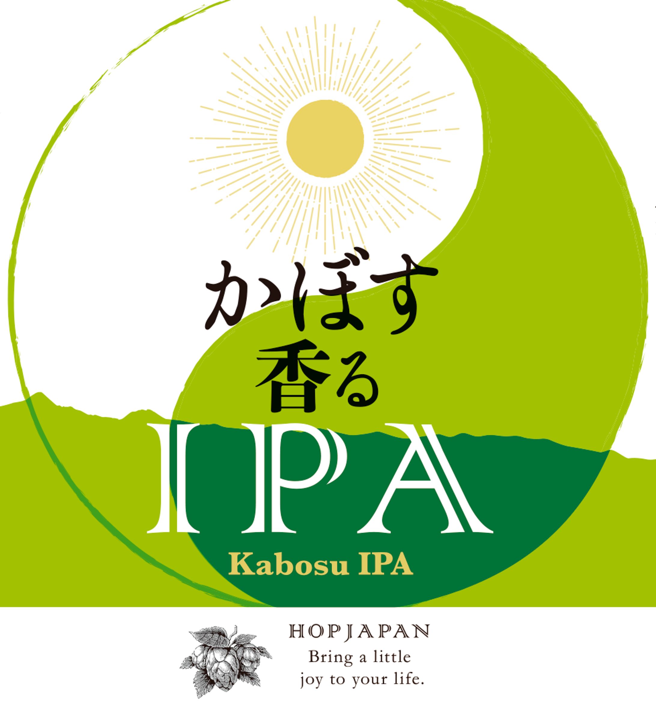 かぼす香るIPA・ラベルデザイン-1