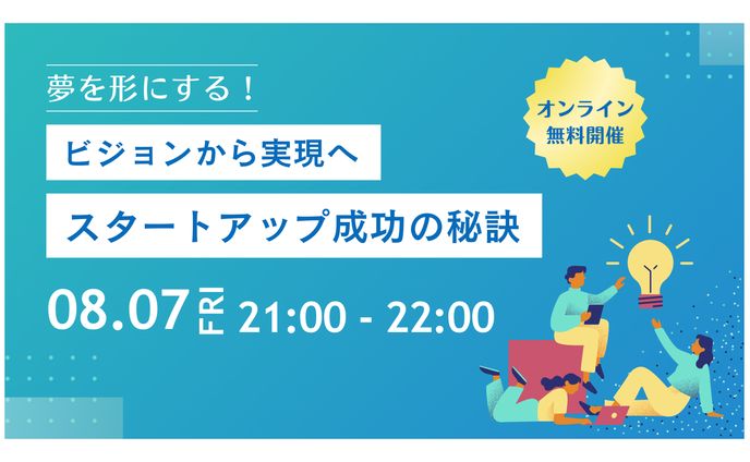 【バナー】スタートアップ