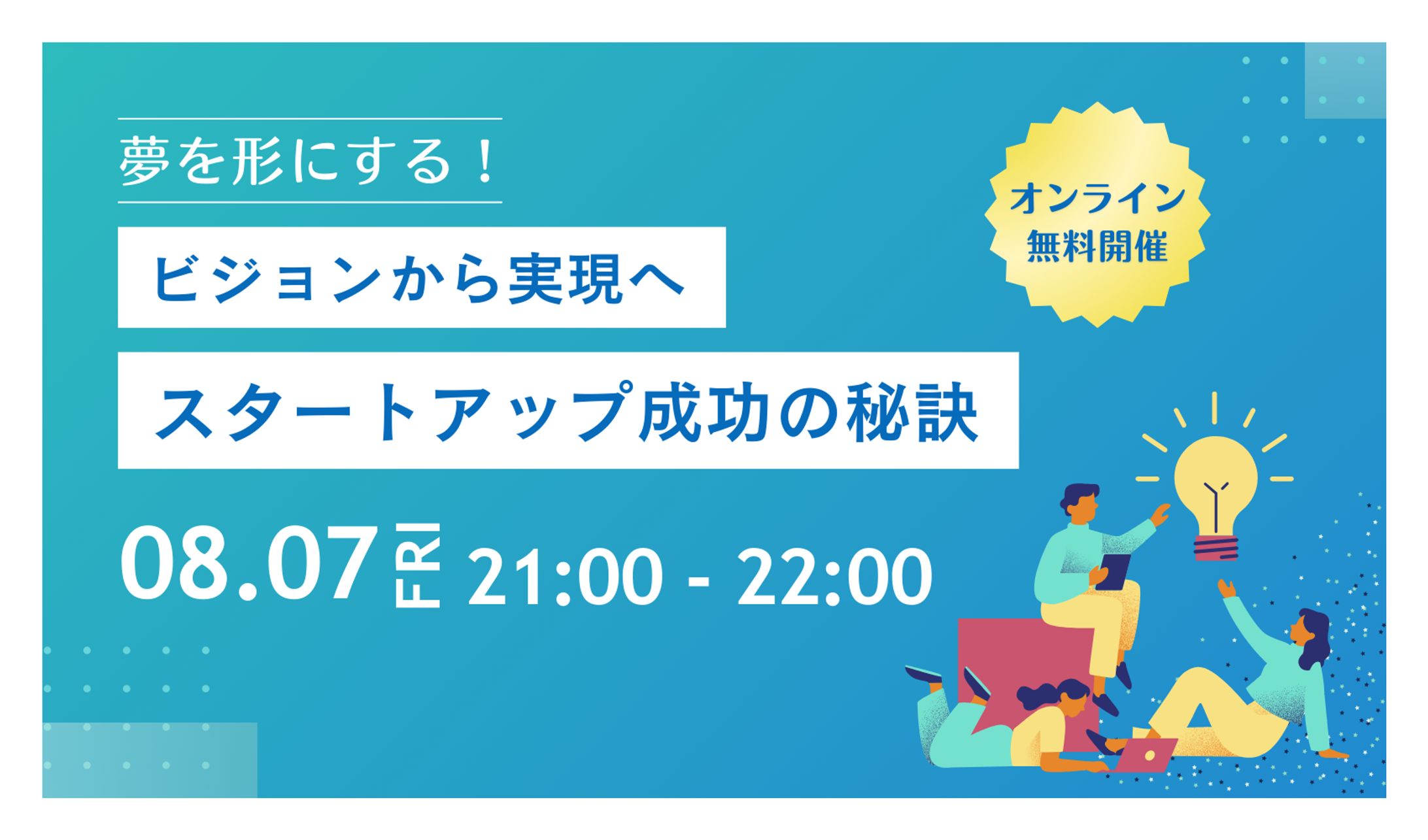 【バナー】スタートアップ-1