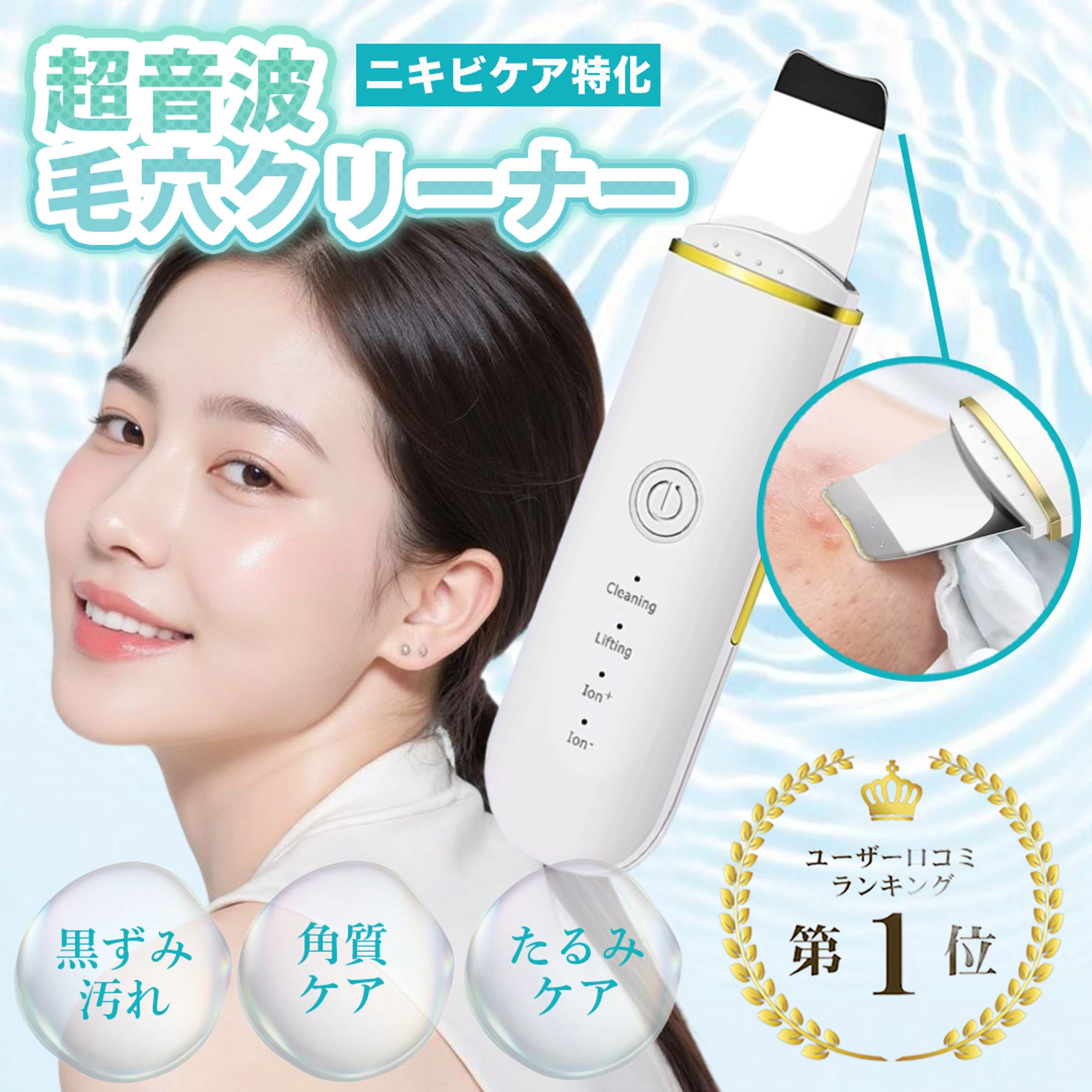 バナー | 美容 | 毛穴クリーナー商品紹介-1