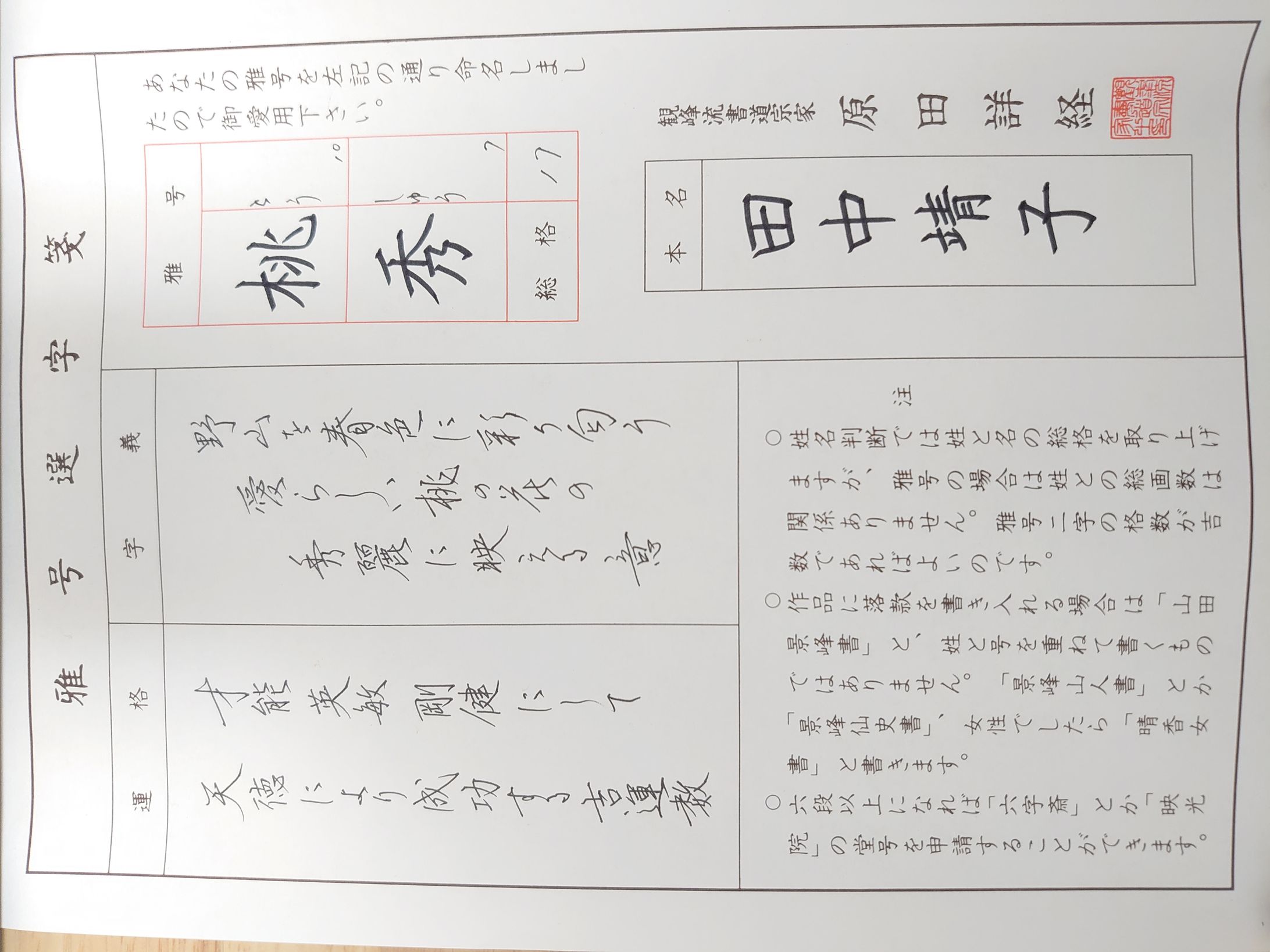 桃秀 命名由来-1