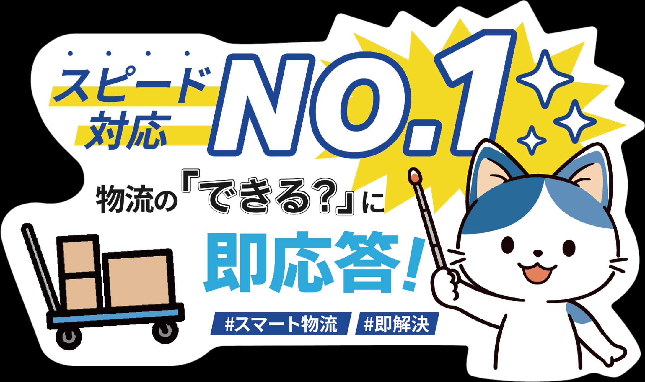 看板：物流会社-1