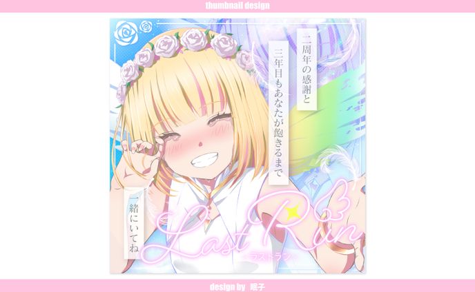 IRIAM thumbnail * 天使乃はね さま
