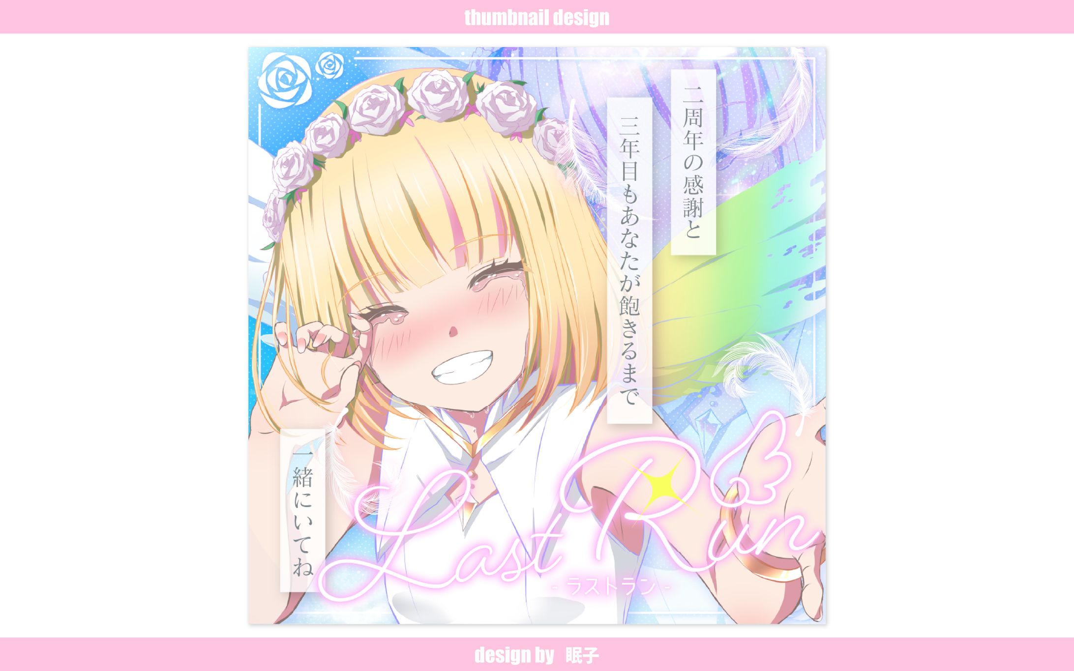 IRIAM thumbnail * 天使乃はね さま-1