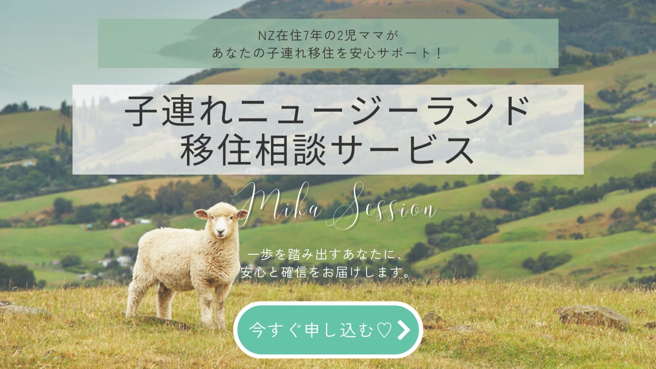LP / ニュージーランド子連れ移住相談-1