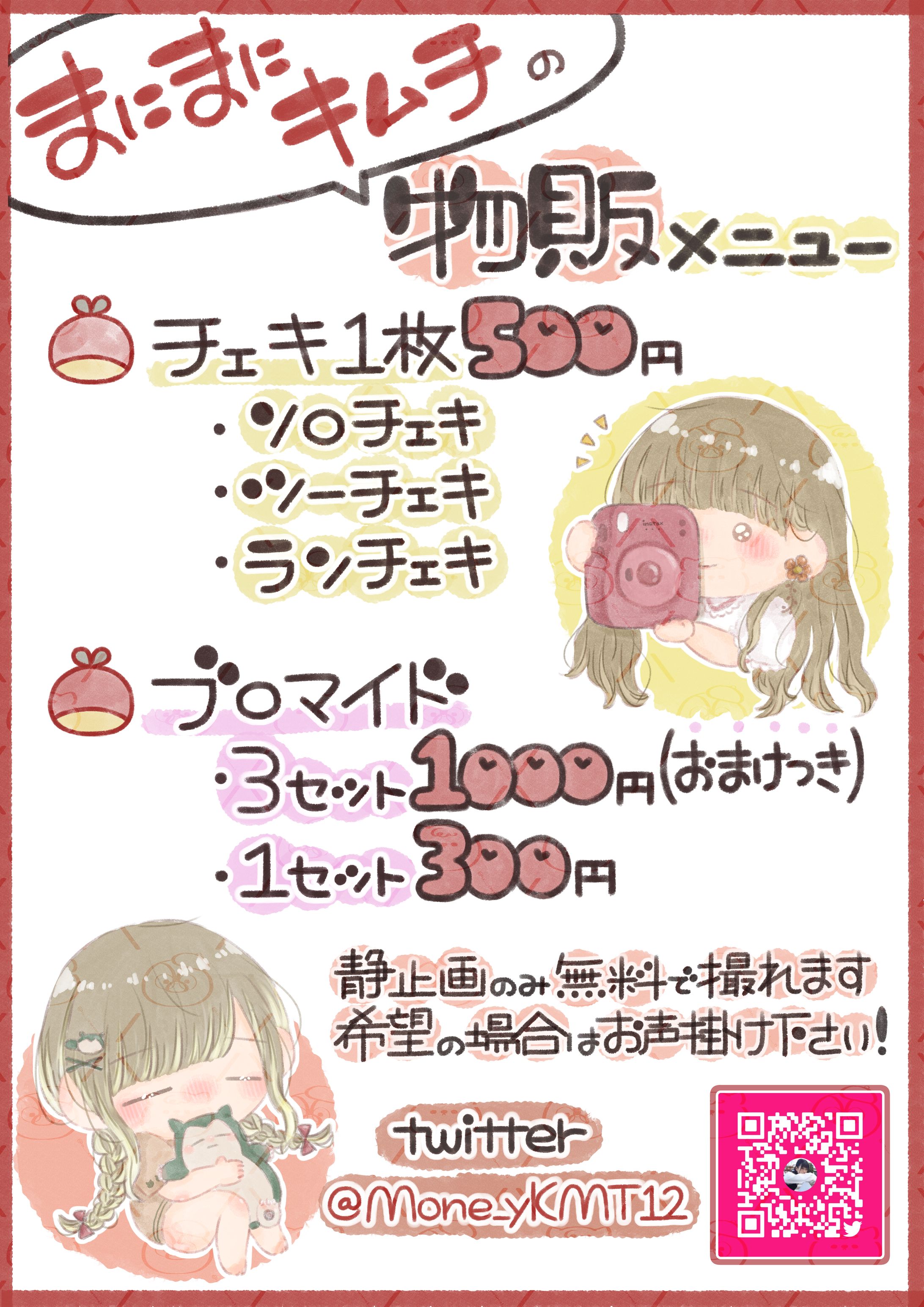 〚 work 〛物販メニュー / まにまにキムチ さま-1
