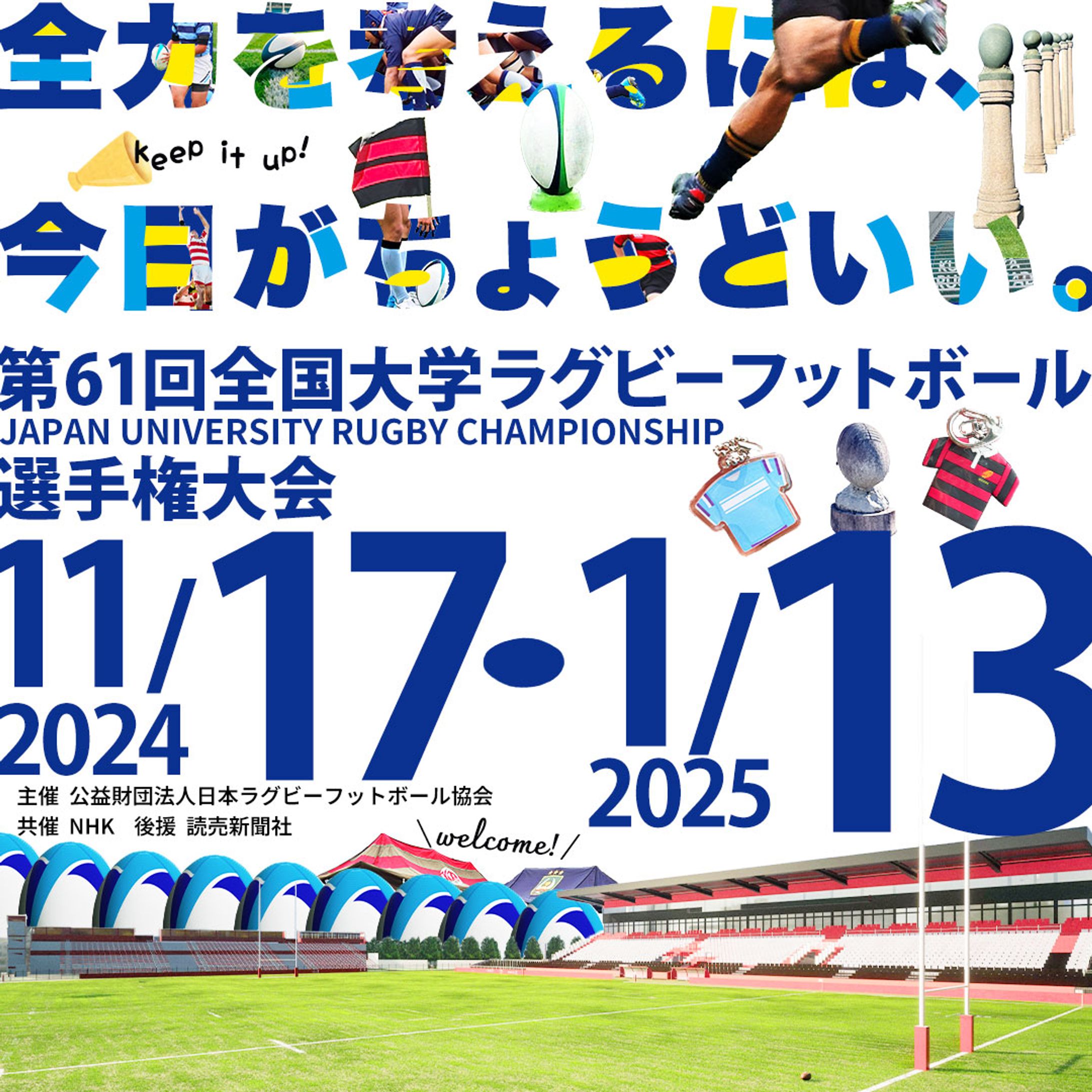 大学ラグビー選手権大会バナー-1
