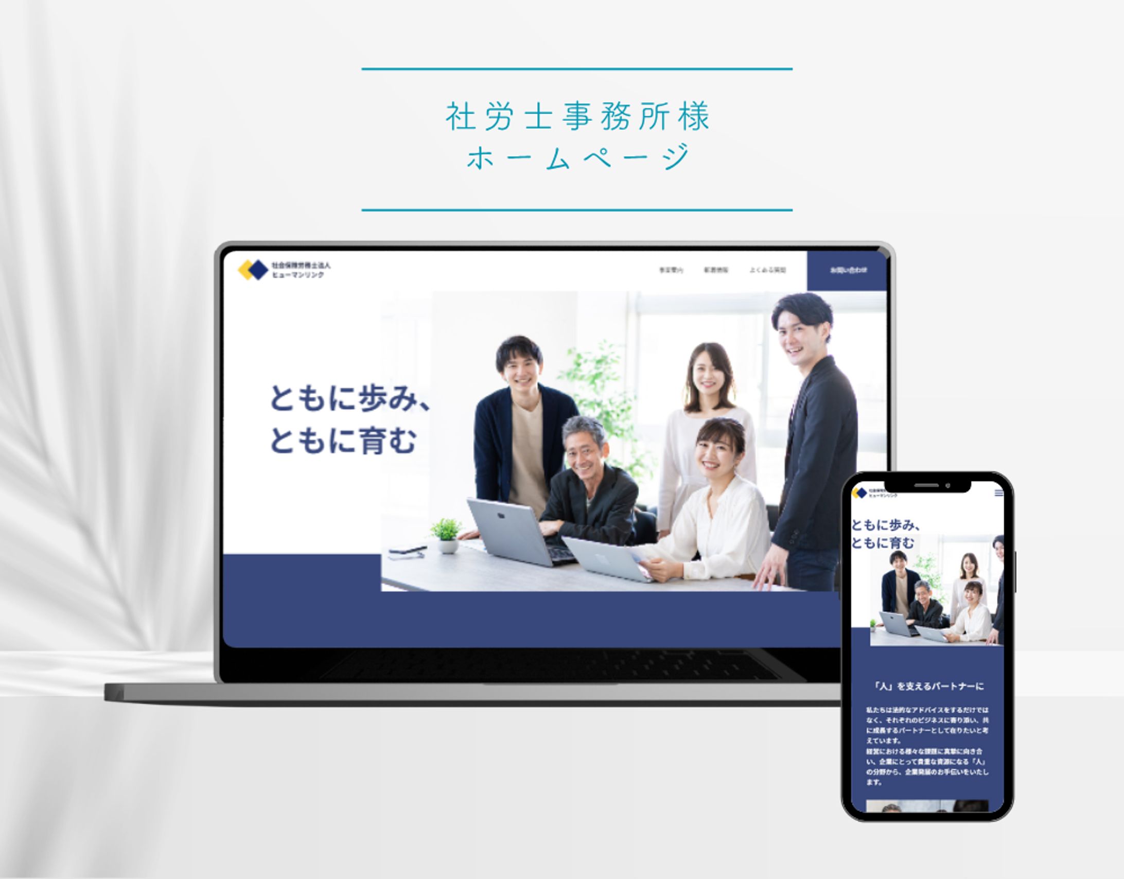 社労士事務所ホームページ-1