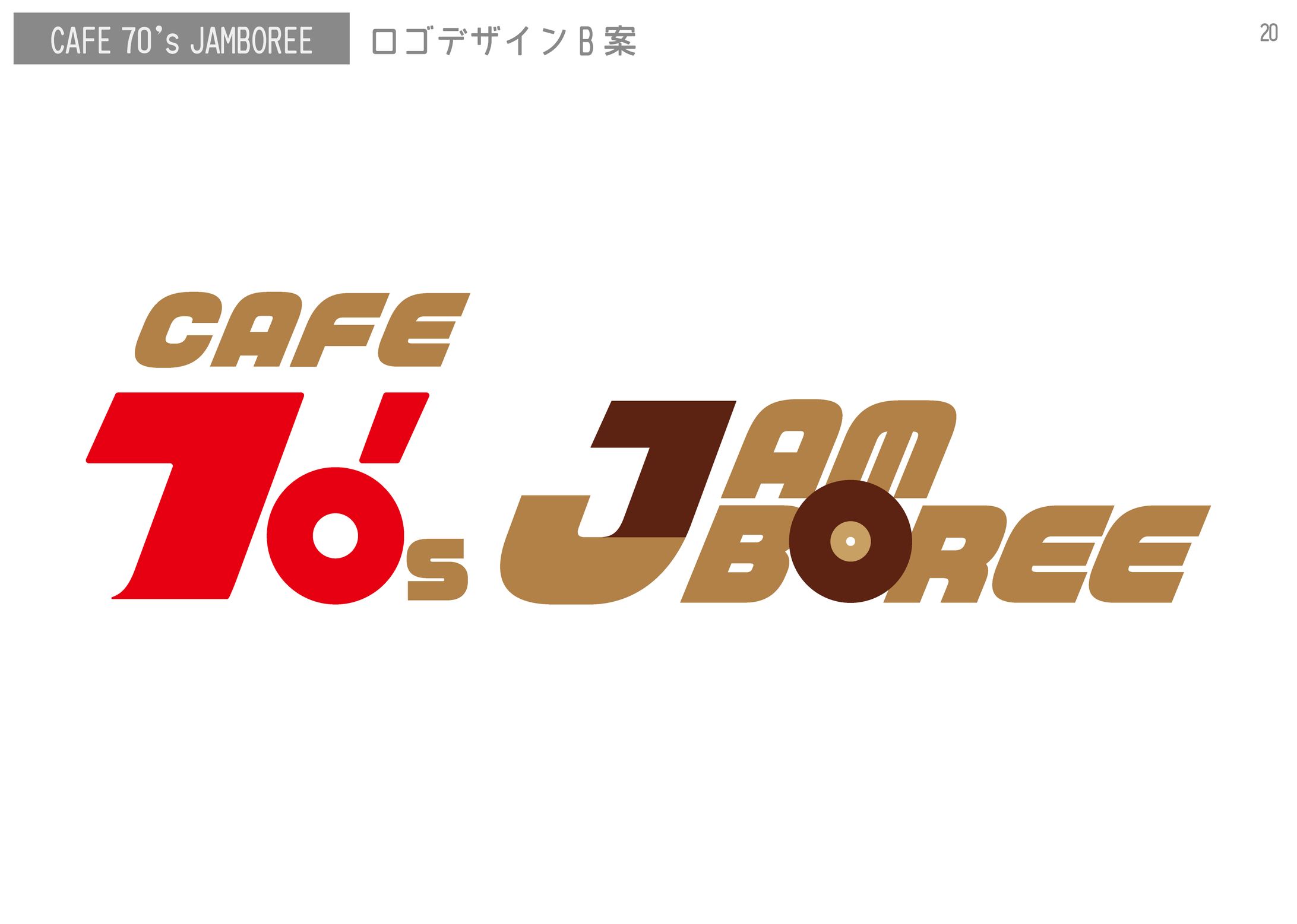 【ロゴ】CAFE 70’sJAMBOREE-1