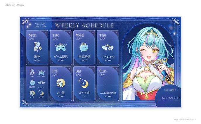 Schedule Design / リヒト・ミルヒシュトラーセ様