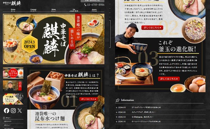 【受賞作品】ラーメン店HPトップ