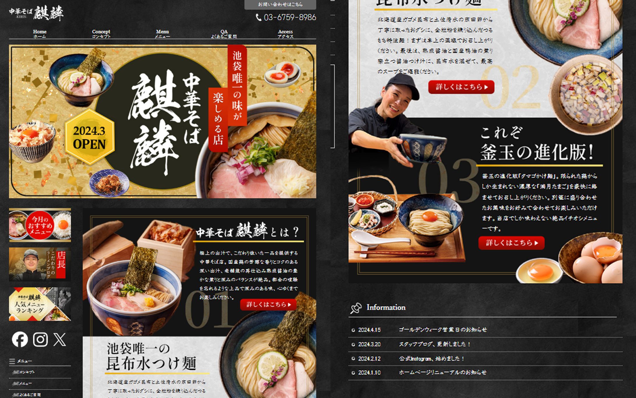 【受賞作品】ラーメン店HPトップ-1