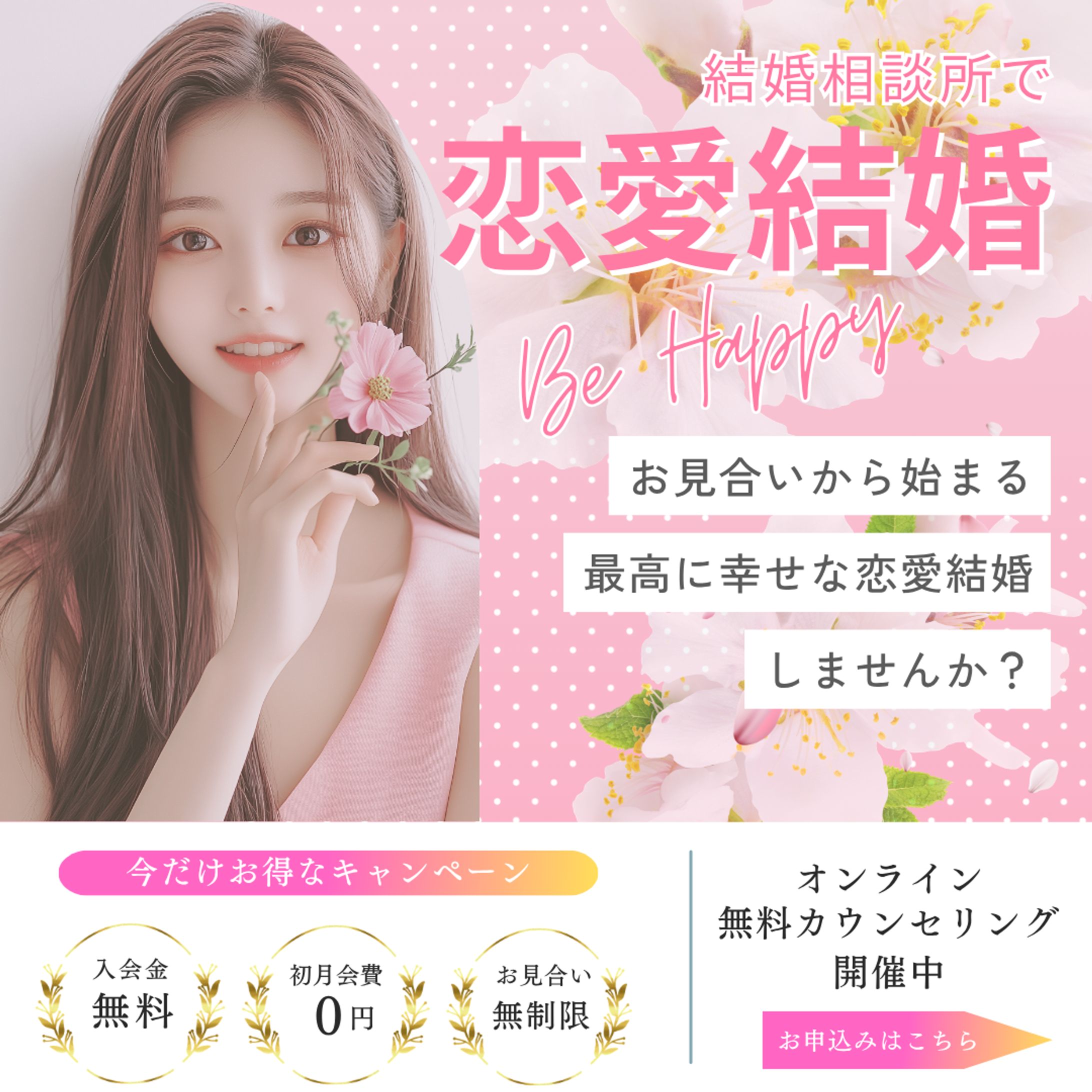 結婚相談所バナー画像-1
